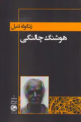 جنبش های ناگهان مجموعه12جلدی